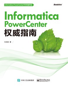 Informatica PowerCenter权威指南