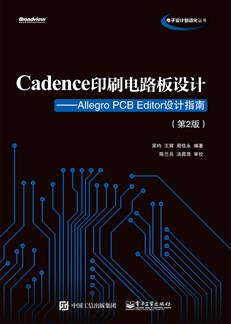 Cadence印刷电路板设计：Allegro PCB Editor设计指南（第2版）