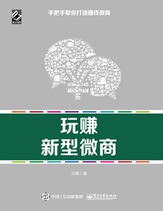 玩赚新型微商