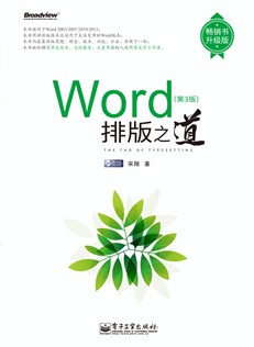 Word排版之道（第3版）(双色)