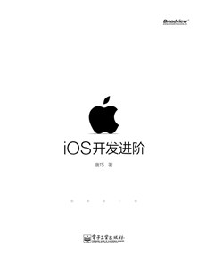 iOS开发进阶