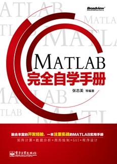 MATLAB完全自学手册