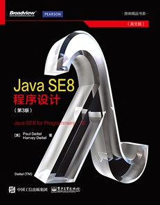 Java SE8 程序设计（第3版）英文版