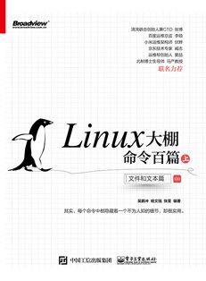 Linux大棚命令百篇（上）—— 文件和文本篇