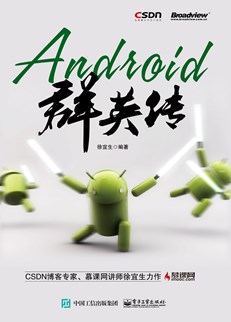 Android群英传