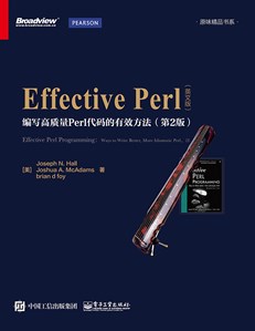 Effective Perl：编写高质量Perl代码的有效方法（第2版）英文版
