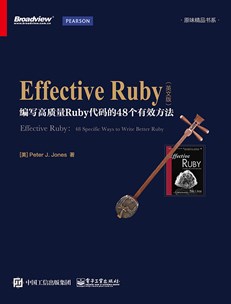 Effective Ruby：编写高质量Ruby代码的48个有效方法 英文版