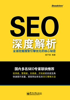 SEO深度解析——全面挖掘搜索引擎优化的核心秘密