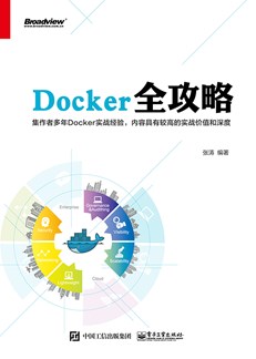 Docker全攻略