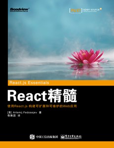 React 精髓