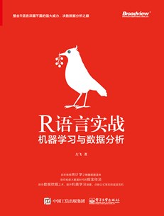 R语言实战——机器学习与数据分析