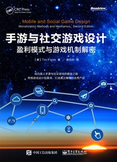 手游与社交游戏设计：盈利模式与游戏机制解密