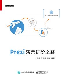 Prezi演示进阶之路