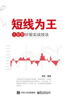 短线为王：大智慧炒股实战技法