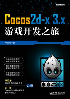 Cocos2d-x 3.x游戏开发之旅