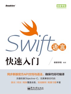 Swift语言快速入门