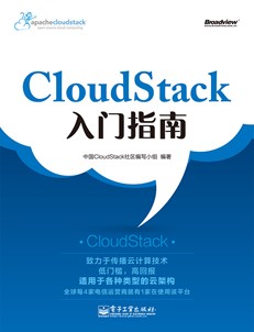 Cloudstack入门指南