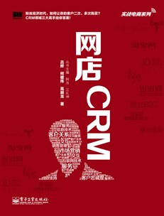 网店CRM（全彩）