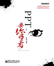 PPT，要你好看（全彩）