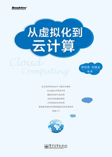 从虚拟化到云计算