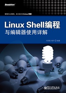 Linux Shell编程与编辑器使用详解
