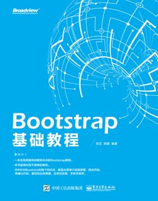 Bootstrap 基础教程