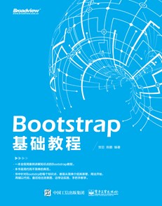 Bootstrap 基础教程