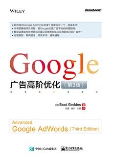 Google 广告高阶优化（第3版）