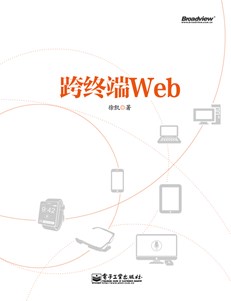 跨终端 Web