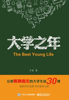 大学之年