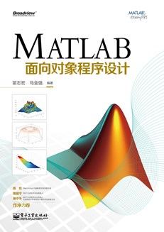 MATLAB面向对象程序设计