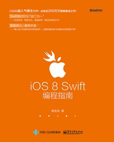 iOS 8 Swift编程指南