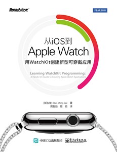 从iOS到Apple Watch：用WatchKit创建新型可穿戴应用