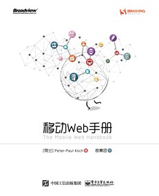 移动Web手册（双色）