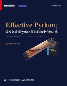 Effective Python：编写高质量Python代码的59个有效方法 英文版