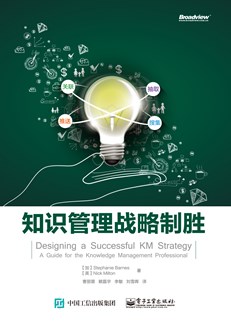 知识管理战略制胜