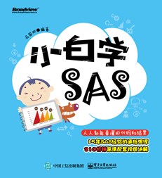 小白学SAS