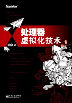 处理器虚拟化技术