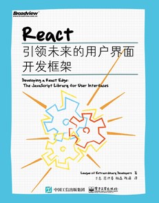 React：引领未来的用户界面开发框架