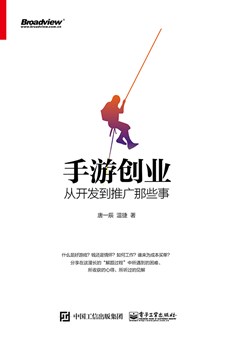 手游创业：从开发到推广那些事