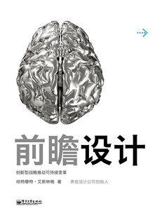 前瞻设计：创新型战略推动可持续变革（全彩）