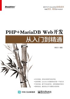 PHP+MariaDB Web开发从入门到精通