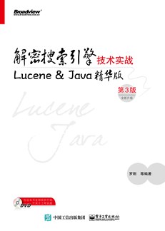 解密搜索引擎技术实战——Lucene&Java精华版（第3版）