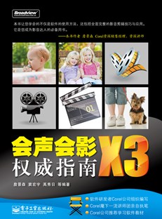 会声会影X3权威指南(含DVD光盘1张)（全彩）