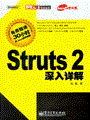 Struts 2深入详解(含光盘1张)