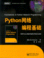 Python网络编程基础