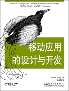 移动应用的设计与开发