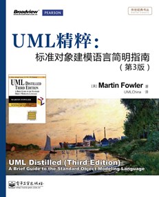 UML精粹：标准对象建模语言简明指南（第3版）