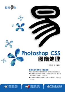 Photoshop CS5图像处理(含DVD光盘1张)(双色)