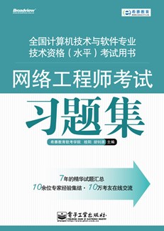 网络工程师考试习题集